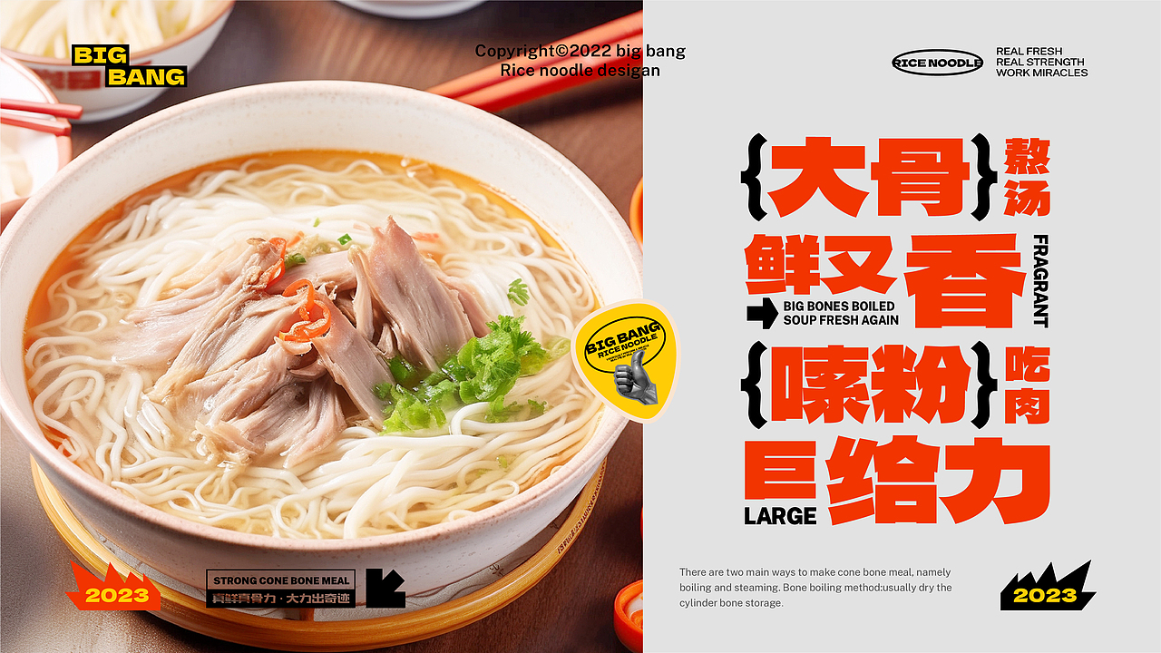 大骨邦 | 品牌视觉形象设计