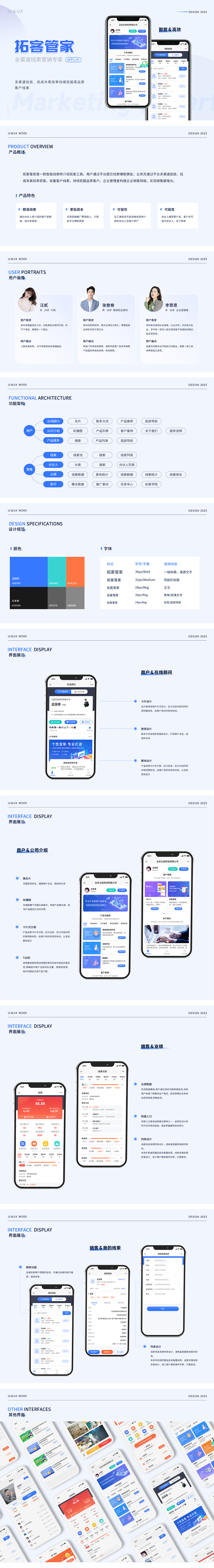 「2023」UI作品集