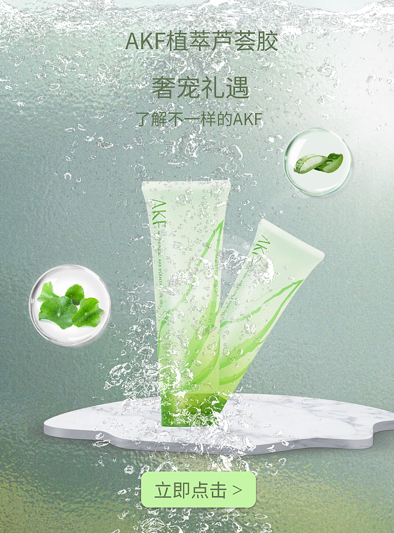 AKF植萃芦荟胶（图ZMzU0MTcyNDI0） - 企业官网 - 站酷设计师TOKYU冰原创素材 - 站酷ZCOOL