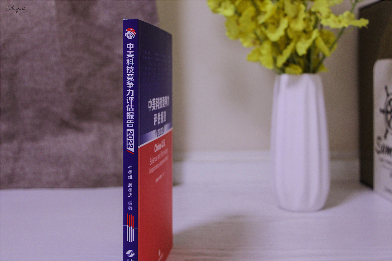 华东师范大学《中美科技竞争力报告2022》书籍装帧设计（图ZMzQyNzAzNTIw） - 书籍/画册 - 站酷设计师尚沪晴好原创素材 - 站酷ZCOOL
