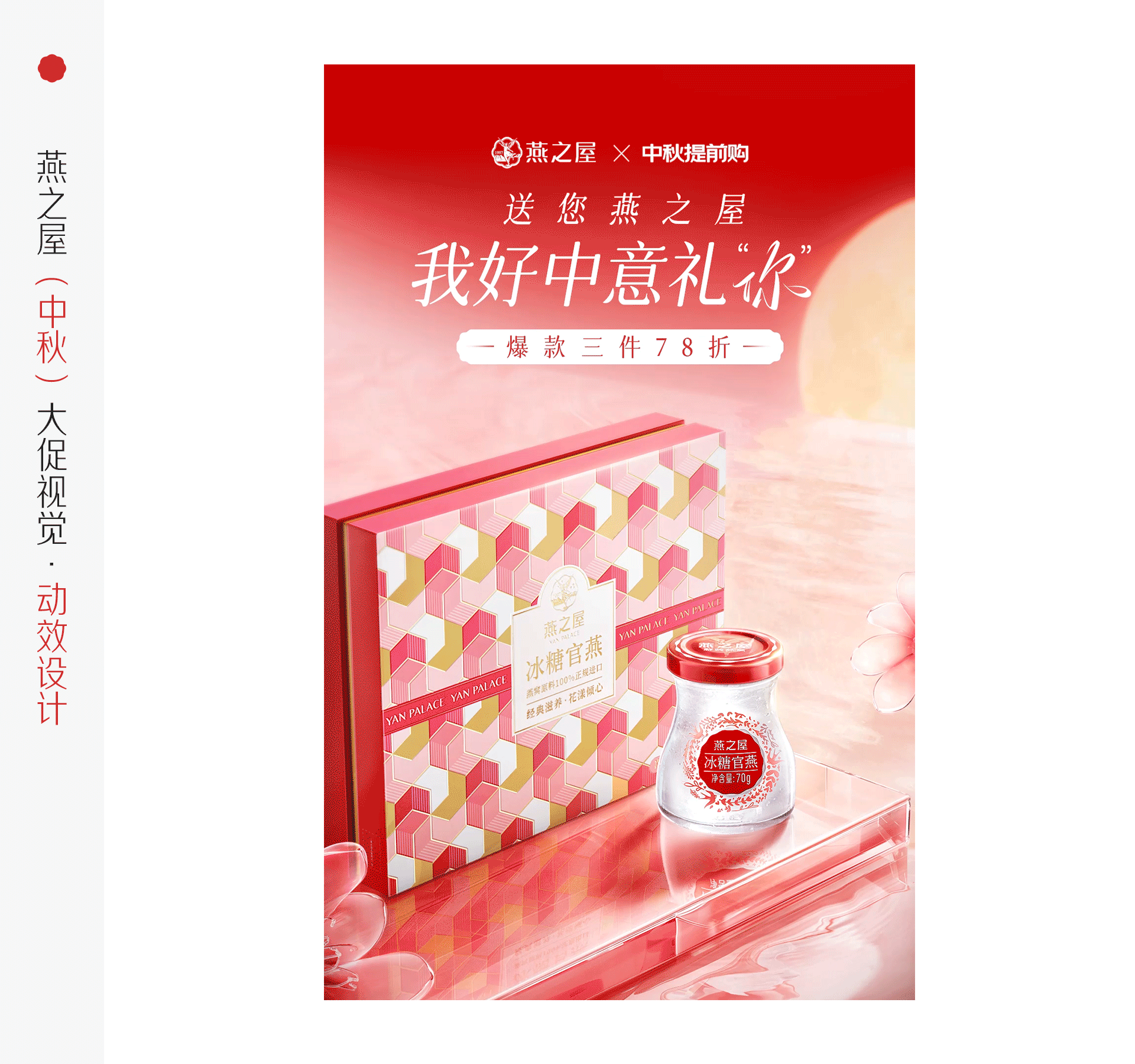 燕之屋年度战略合作:品牌/视觉/营销全面升级(图ZMzYzOTAxOTY4) - 电商 - 站酷设计师松鼠跃动战略咨询原创素材 - 站酷ZCOOL
