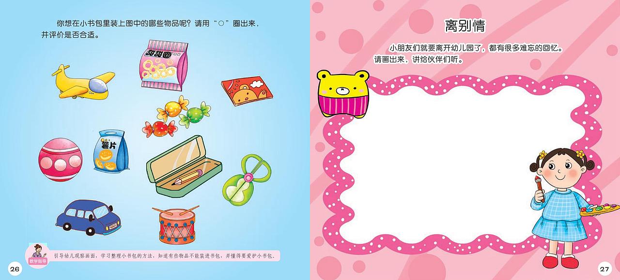 幼儿园教材-大班社会（图ZMzI4OTg4NzAw） - 商业插画 - 站酷设计师羽飞Fly原创素材 - 站酷ZCOOL