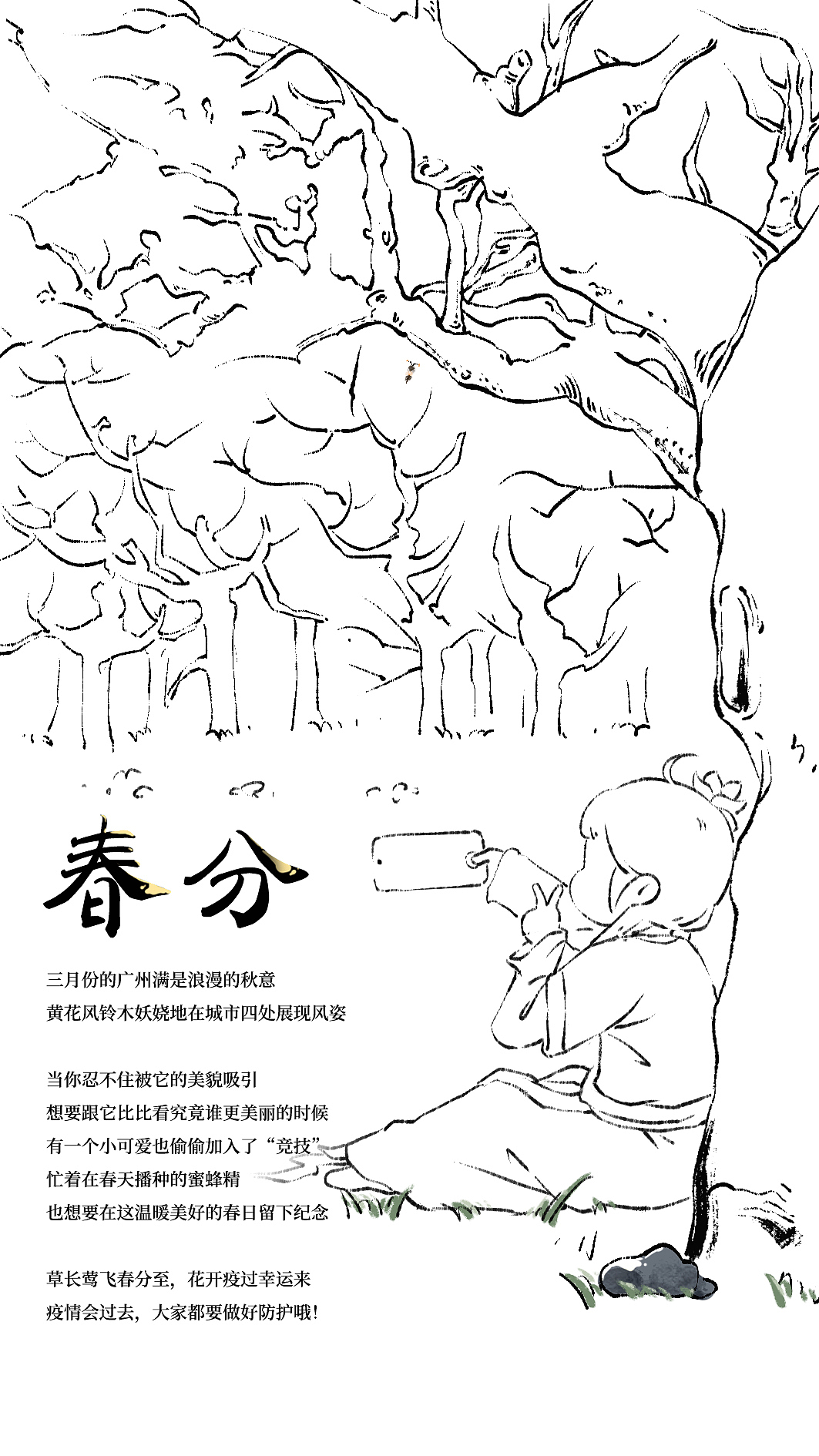 茶理宜世 2022春分节气创意古风插画海报设计