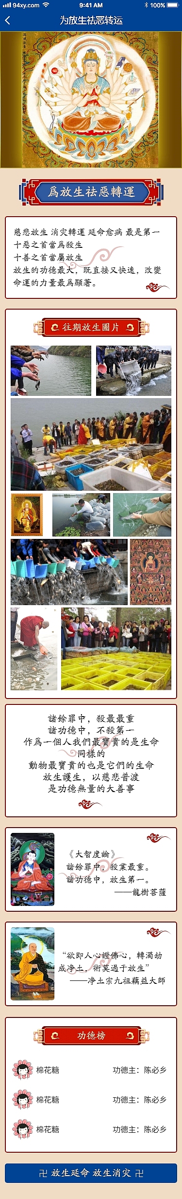 佛教礼佛宣传APP