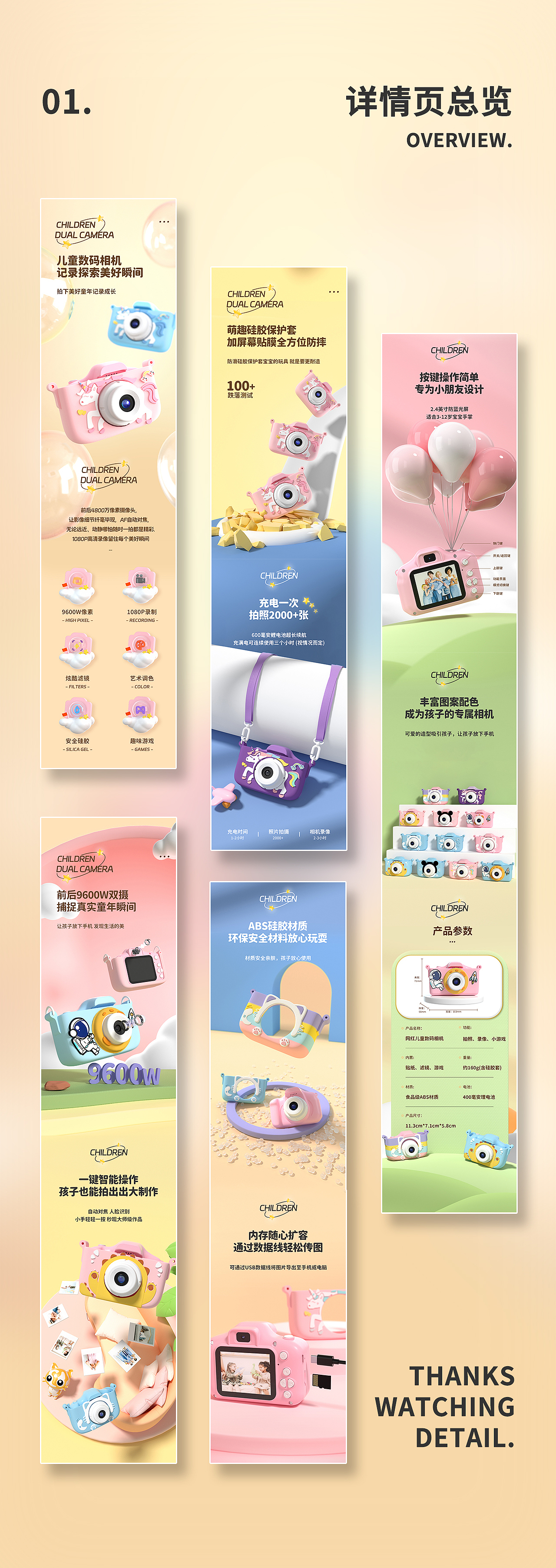 儿童相机详情页