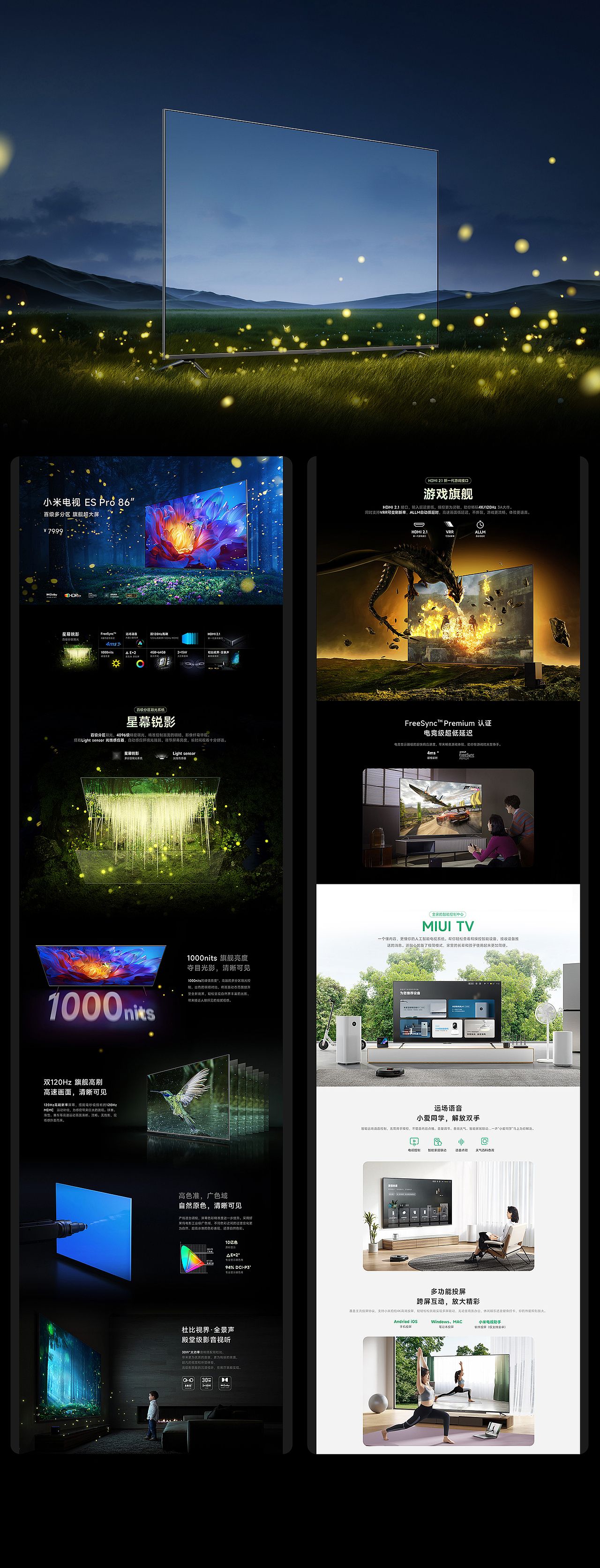 小米 ESpro 86 电视产品视觉整案