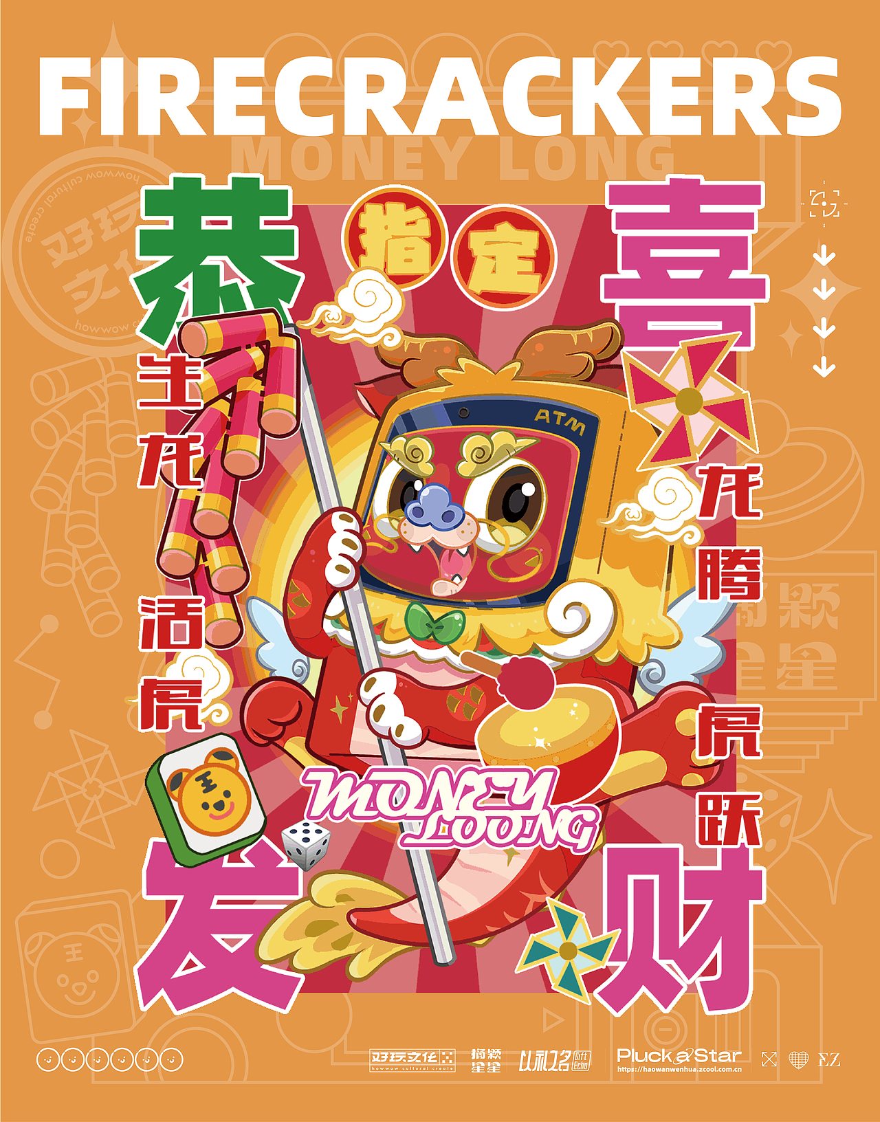 ATM机龙年好运大红包