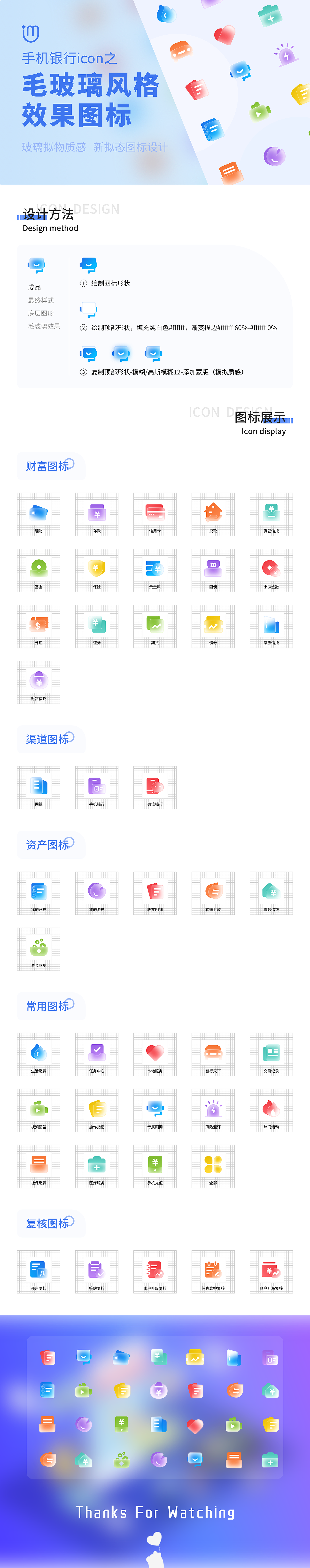 互联网金融手机银行毛玻璃拟态效果图标