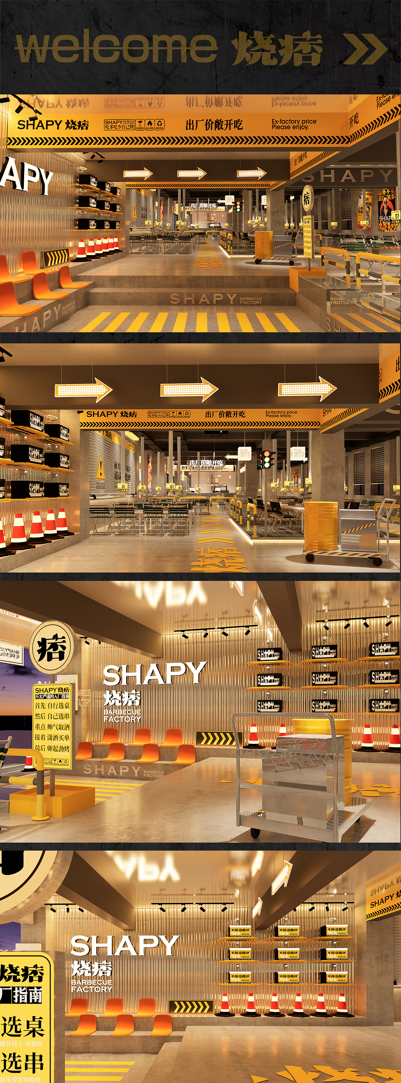 品牌视觉设计|餐饮品牌全案|空间设计| 烧痞·炭烤工厂（图ZMzQ1MzM2MTIw） - 品牌 - 站酷设计师我的轰米公设原创素材 - 站酷ZCOOL