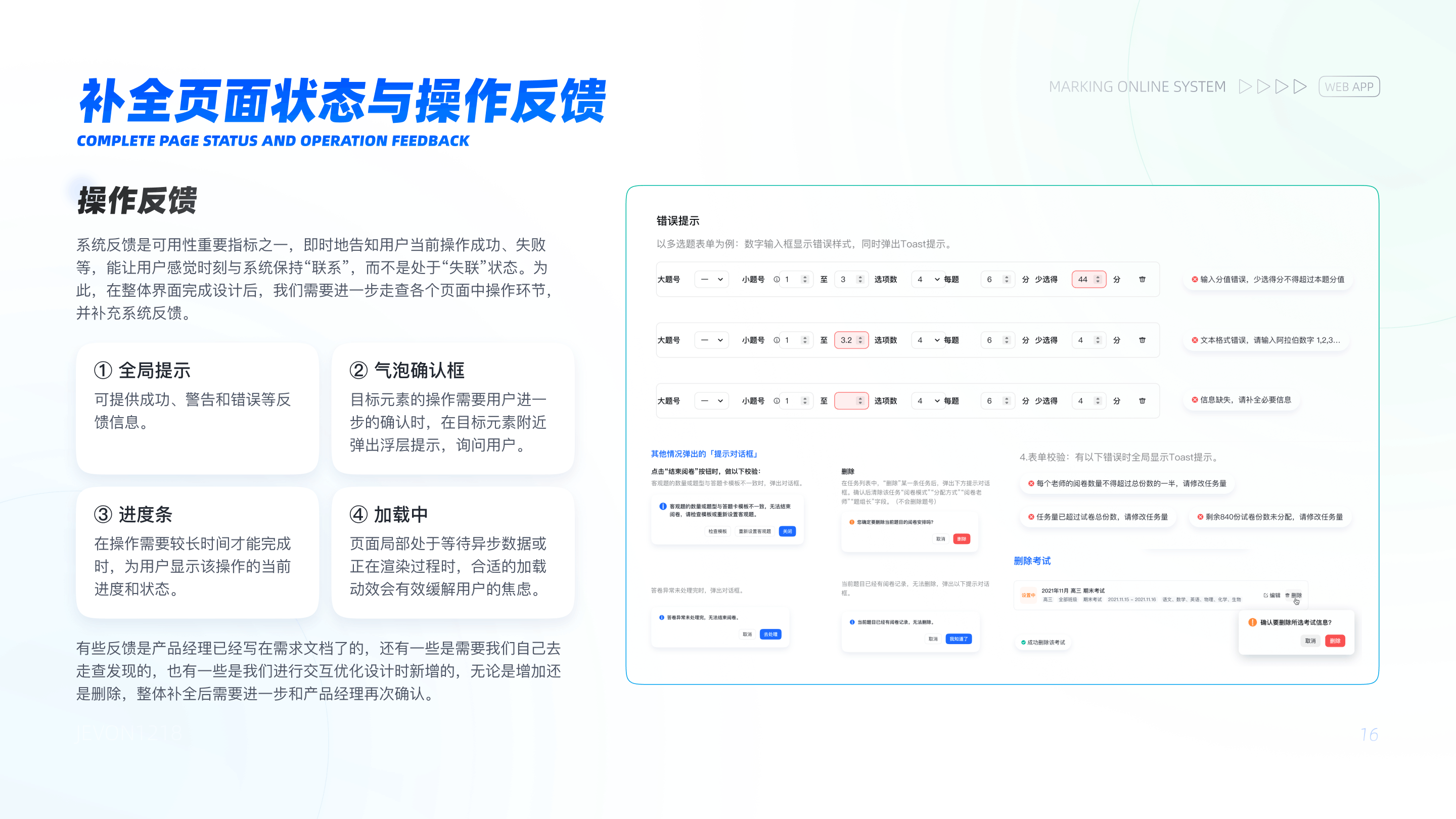 B端产品 | Marking Online System 在线阅卷系统