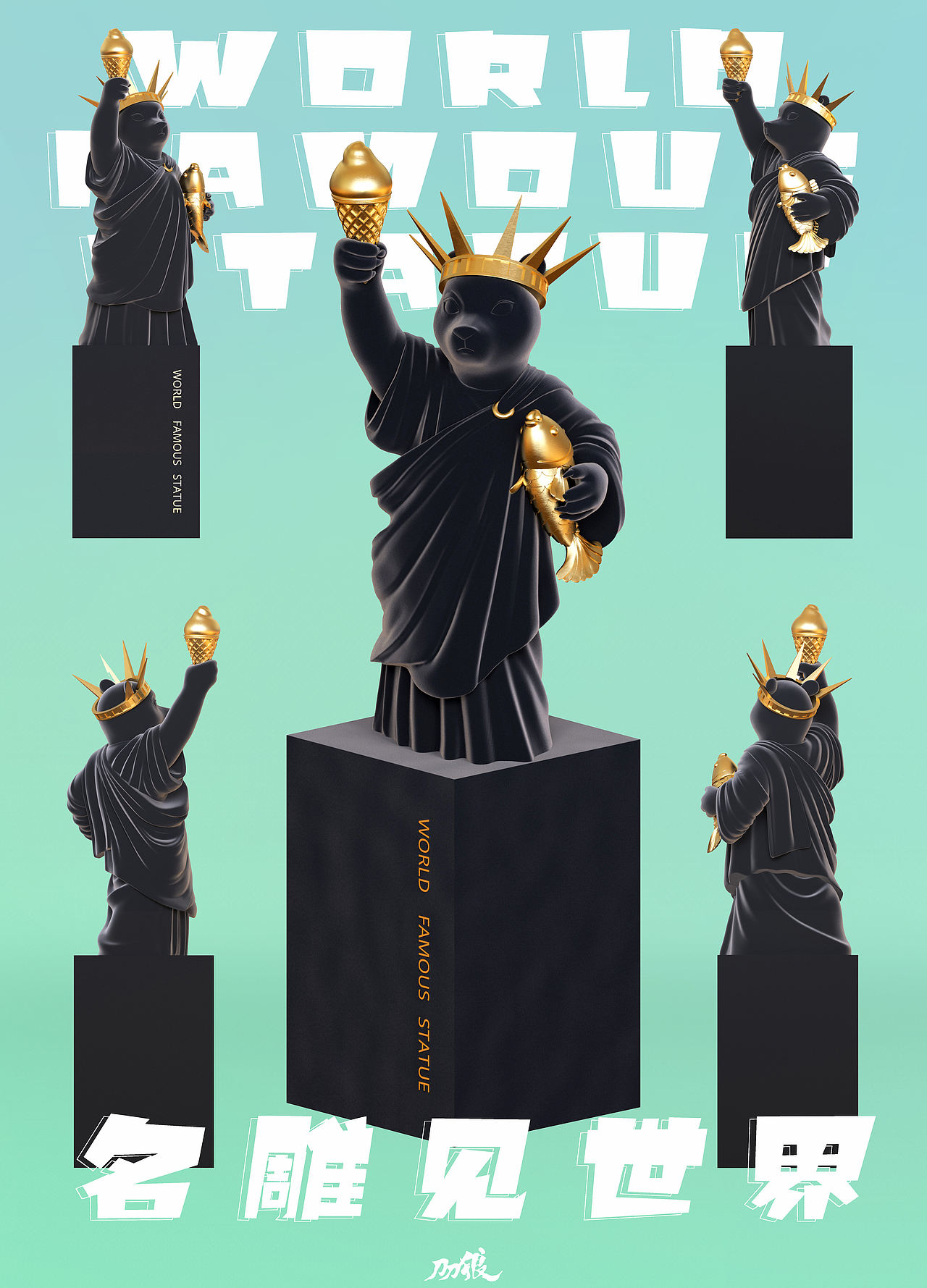 名雕见世界2（图ZMzE3Mjg4Njgw） - IP形象 - 站酷设计师墨墨鱼呀原创素材 - 站酷ZCOOL