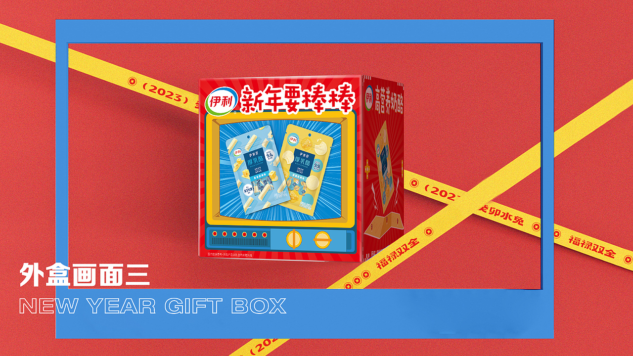 伊利乳酪兔年礼盒（图ZMzM2MjAwNjYw） - 包装 - 站酷设计师衍艺设原创素材 - 站酷ZCOOL