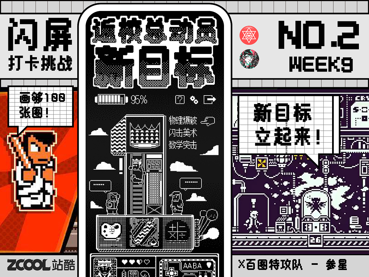 #绝活图师 #SX参星 &校园闪屏新目标像素风格数字人物