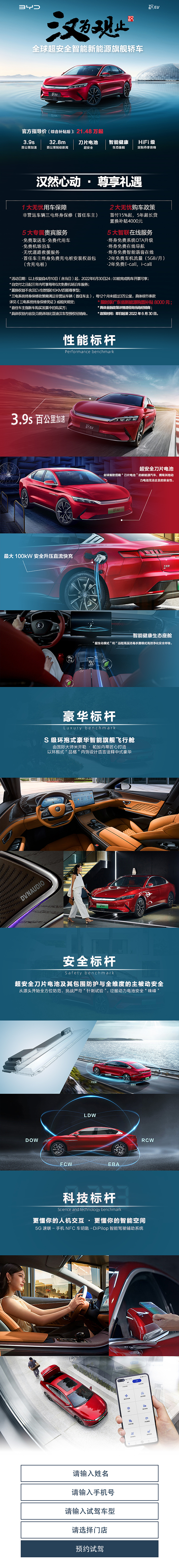 比亚迪-汉EV--落地页设计（图ZMzA1NzYxNzE2） - 品牌 - 站酷设计师YAEN品牌设计原创素材 - 站酷ZCOOL