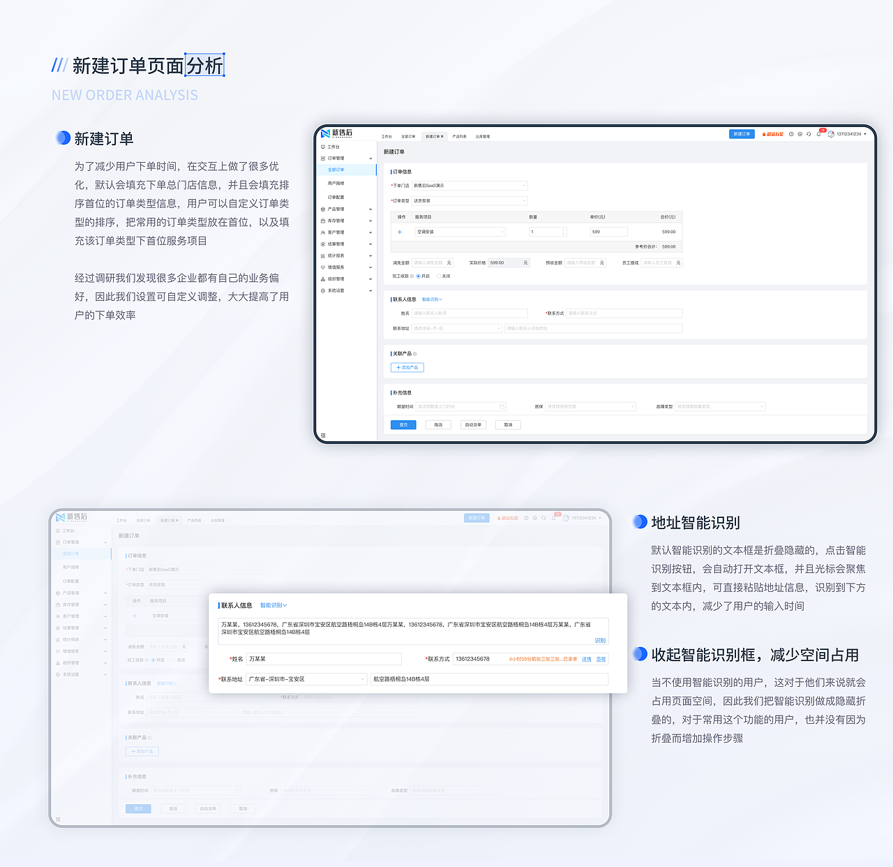 SaaS系统-Web端