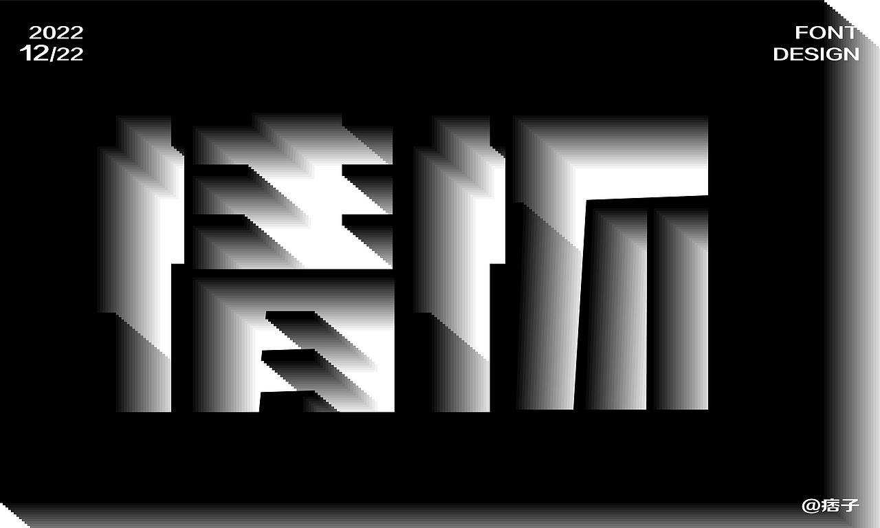 情懷（圖ZMzI2MDExNzk2） - 字體/字形 - 站酷設(shè)計(jì)師小妮同學(xué)呀原創(chuàng)素材 - 站酷ZCOOL