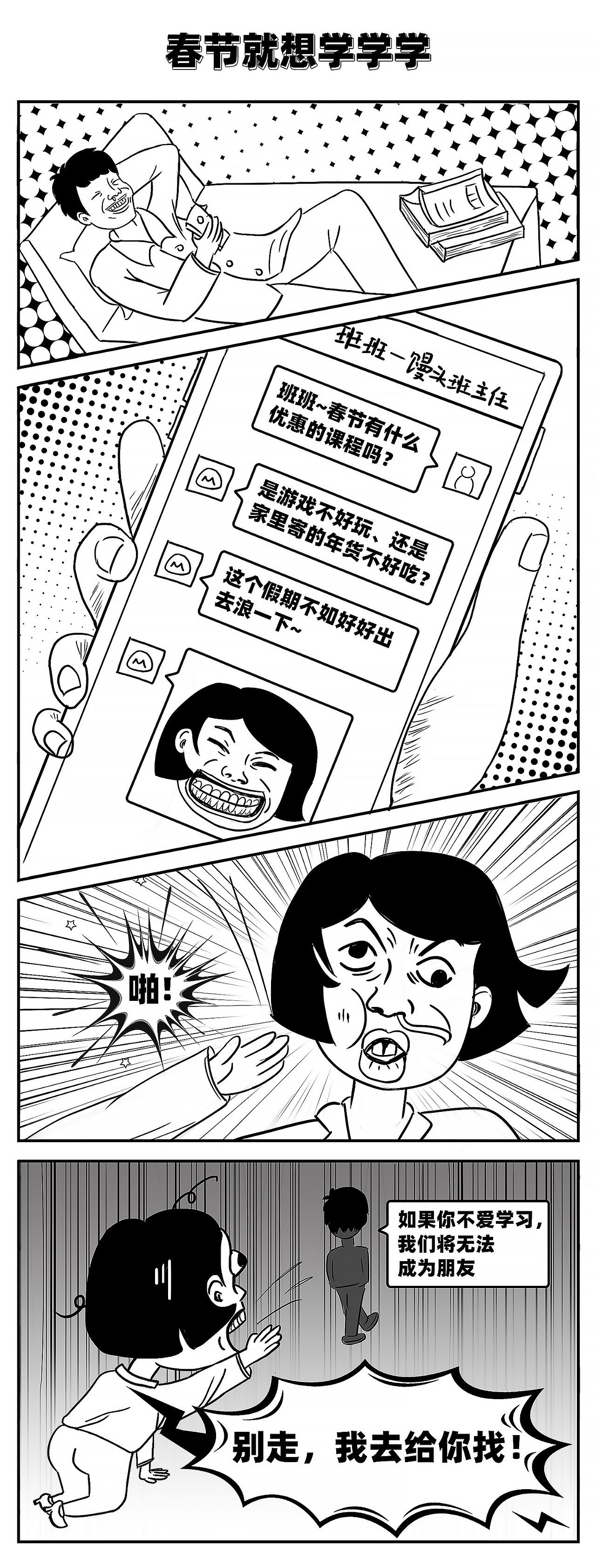 春节就不要学习啦~（图ZMzE2NjUwNjM2） - 单幅漫画 - 站酷设计师小恐龙吖原创素材 - 站酷ZCOOL
