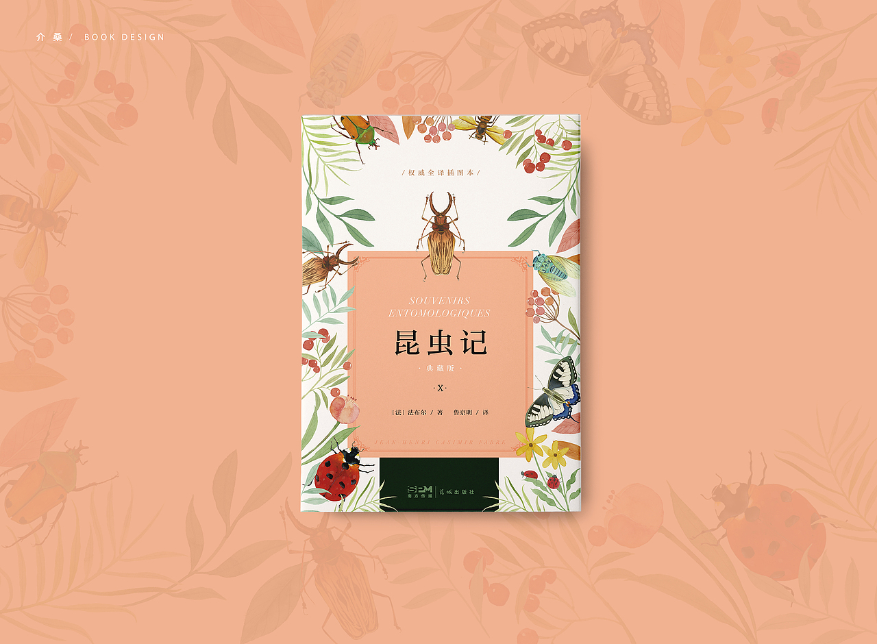 bookdesign |《昆虫记》全十册（图ZMzAzMTgyNDYw） - 书籍/画册 - 站酷设计师介桑原创素材 - 站酷ZCOOL