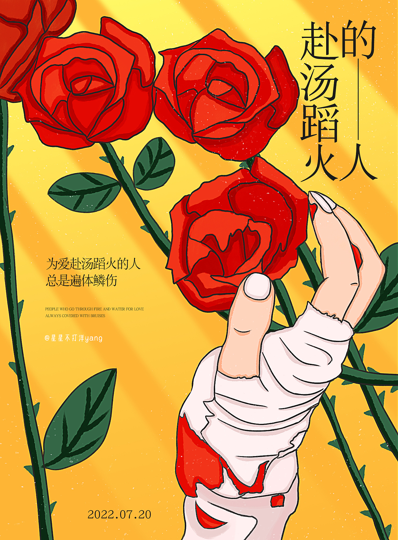 “为爱赴汤蹈火的人总是遍体鳞伤”