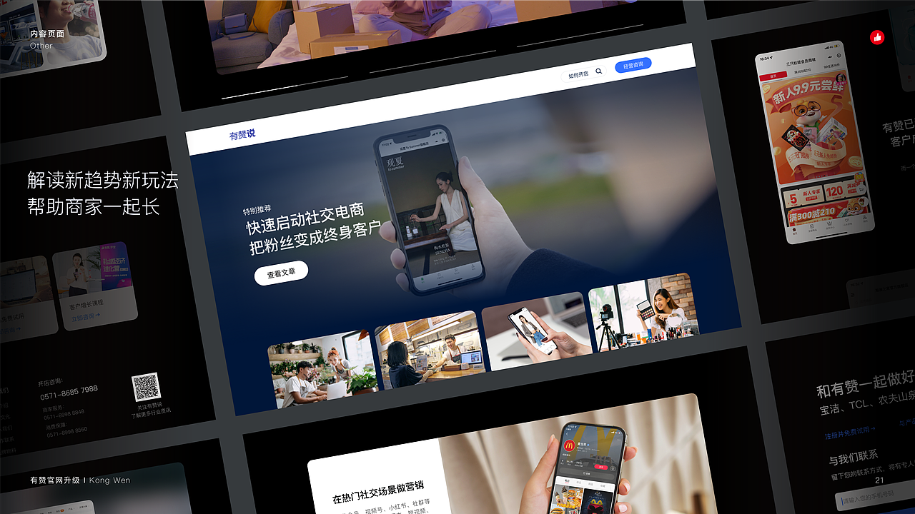 有赞说私域的虎嗅