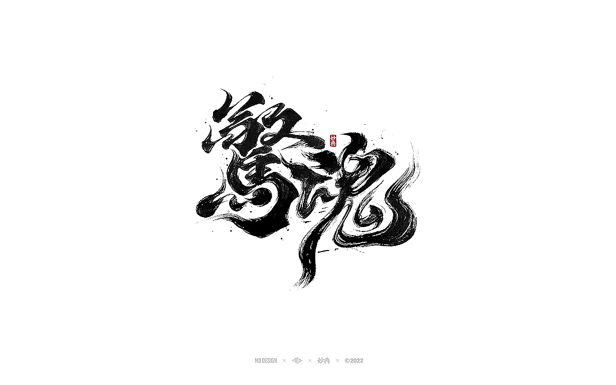 2022年个人手写字体总结