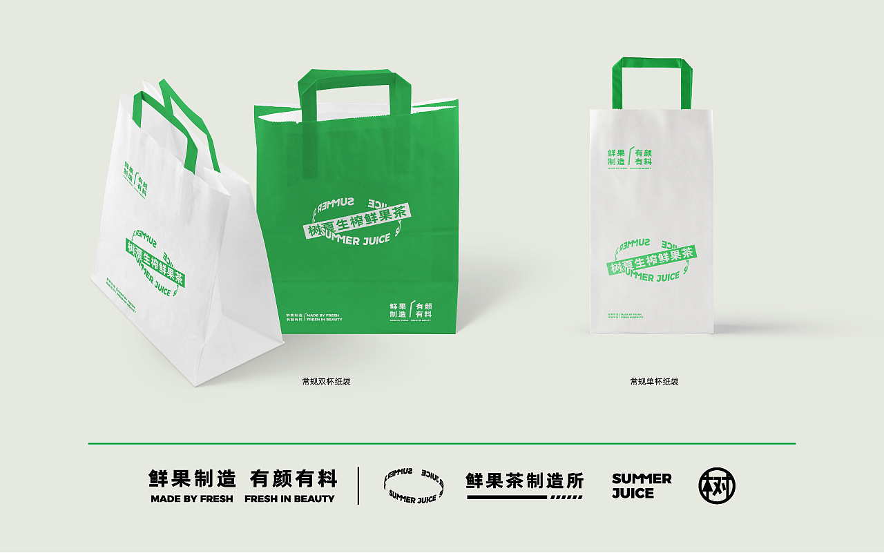 树夏生榨鲜果茶-VI（图ZMzE1ODQ3MDI0） - 品牌 - 站酷设计师被子太短原创素材 - 站酷ZCOOL