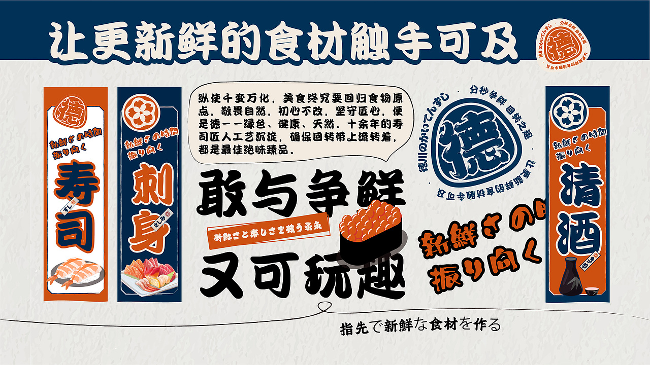 日料寿司品牌丨餐饮品牌全案VI设计丨琪麟案例分享(图ZMzY5MTgxNTI0) - 品牌 - 站酷设计师琪麟品牌Design原创素材 - 站酷ZCOOL
