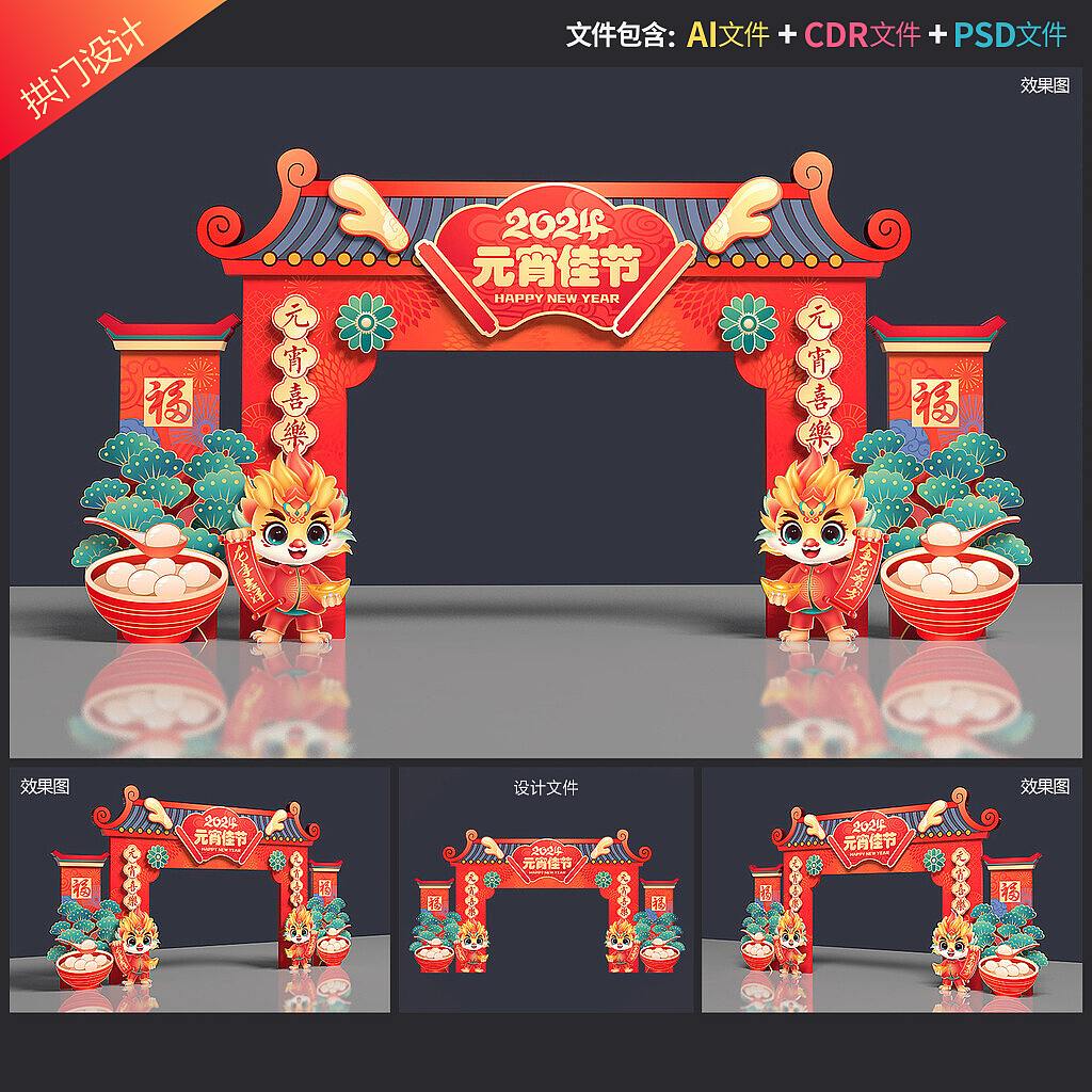 元宵节门头新年拱门春节龙门架2024花灯新春门楼灯展（图ZMzYxMjkwOTcy） - 其他平面 - 站酷设计师印象视觉IMBD原创素材 - 站酷ZCOOL