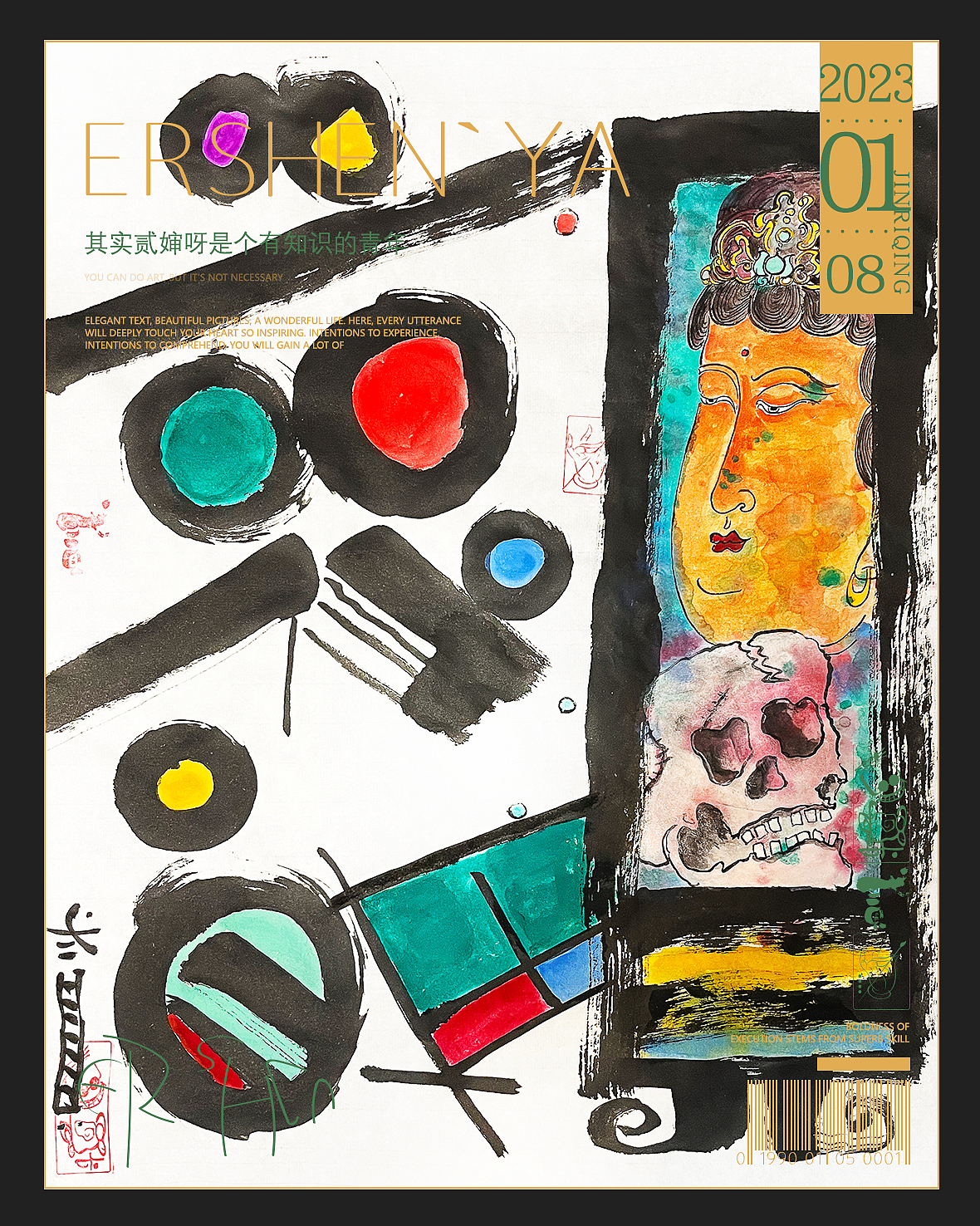 贰婶手写--奇妙的中国汉字【拙字集贰拾`陆】