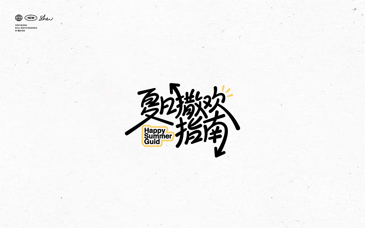 字体设计丨Font design