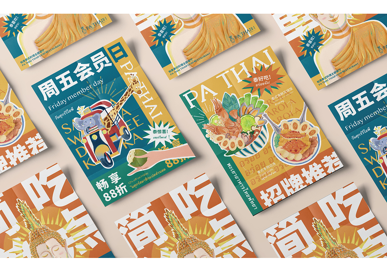 帕泰·泰式料理餐厅|品牌设计