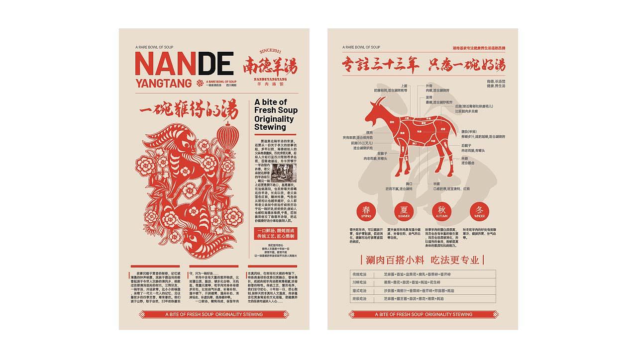 羊肉火锅品牌设计 | 一碗难得的汤（图ZMzIyNTkyNzQ4） - 品牌 - 站酷设计师茶煦原创素材 - 站酷ZCOOL