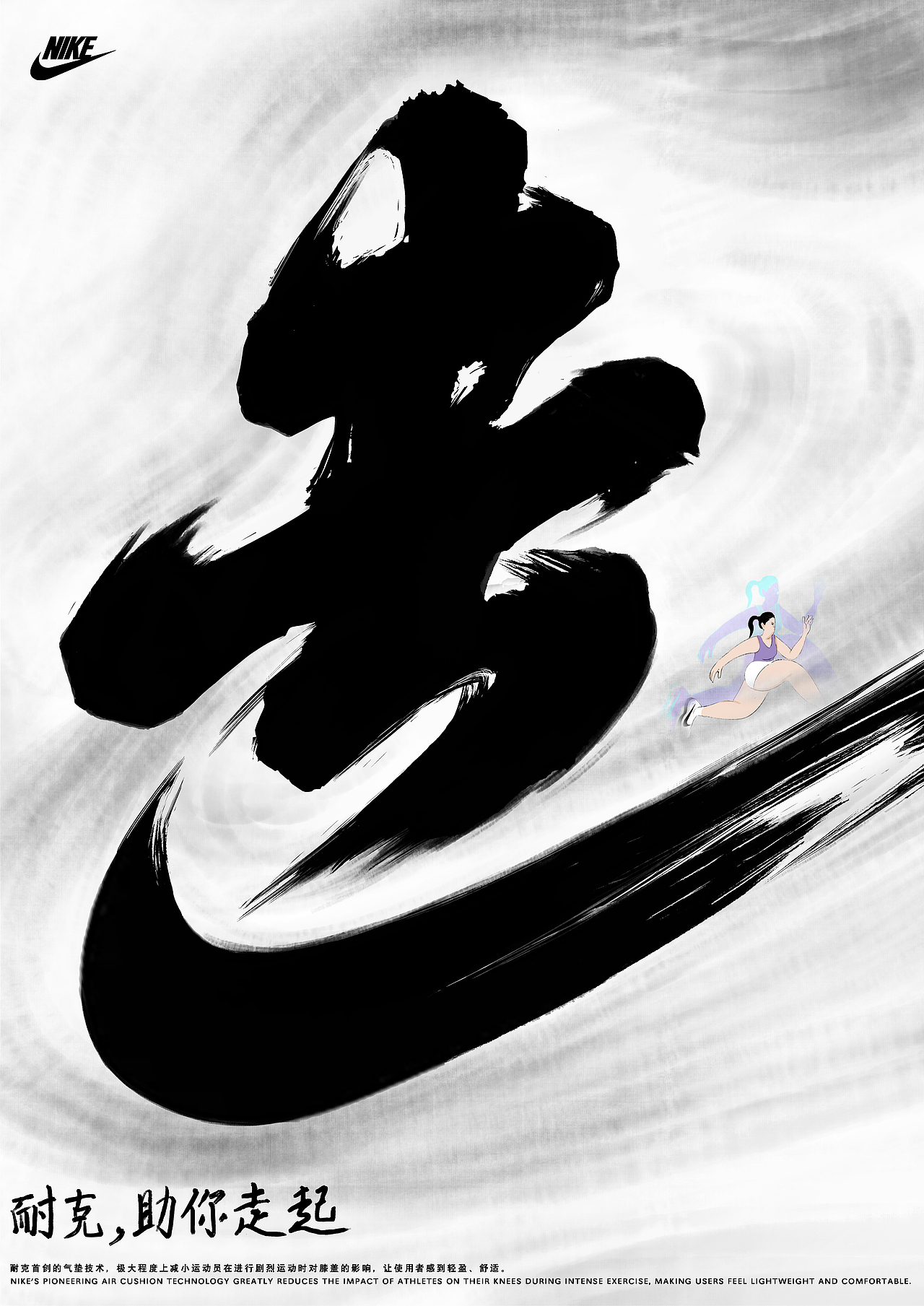 NIKE·形象在中国（图ZMzQzNzgzMjc2） - 海报 - 站酷设计师Z212175328原创素材 - 站酷ZCOOL