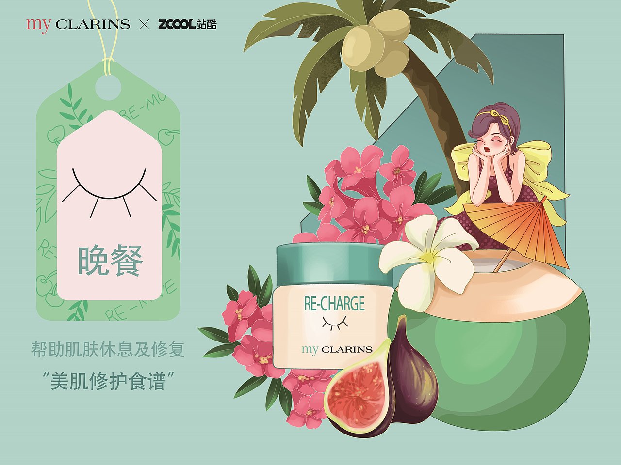 #my CLARINS 寻找天然好食肌#    我的派对