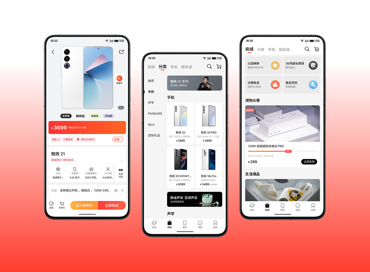 魅族社区/商城 「UI/VISUAL 作品集」