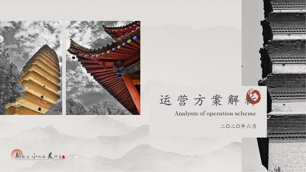 雁塔晨钟-方案2