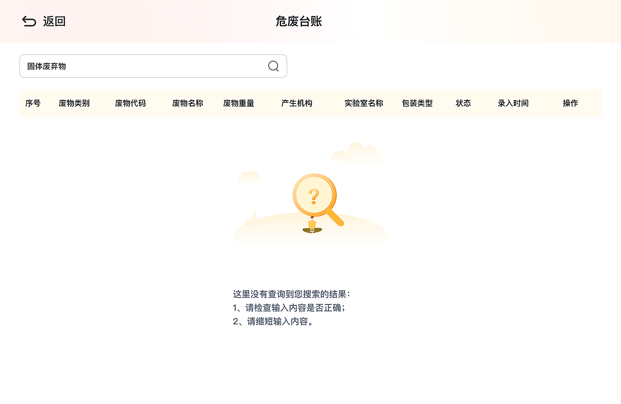 智能危化品出入库管理平台-Pad客户端（图ZMzY5MTExNzY4） - 软件界面 - 站酷设计师宇创设计789原创素材 - 站酷ZCOOL