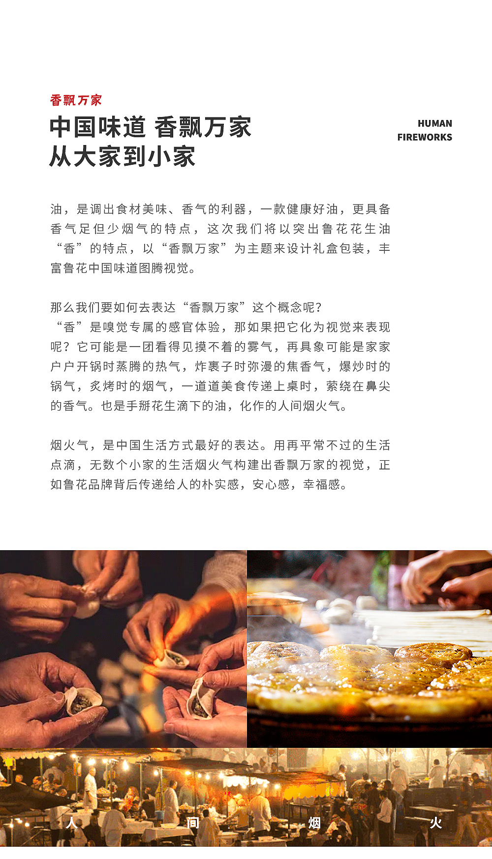 滴滴鲁花 香飘万家