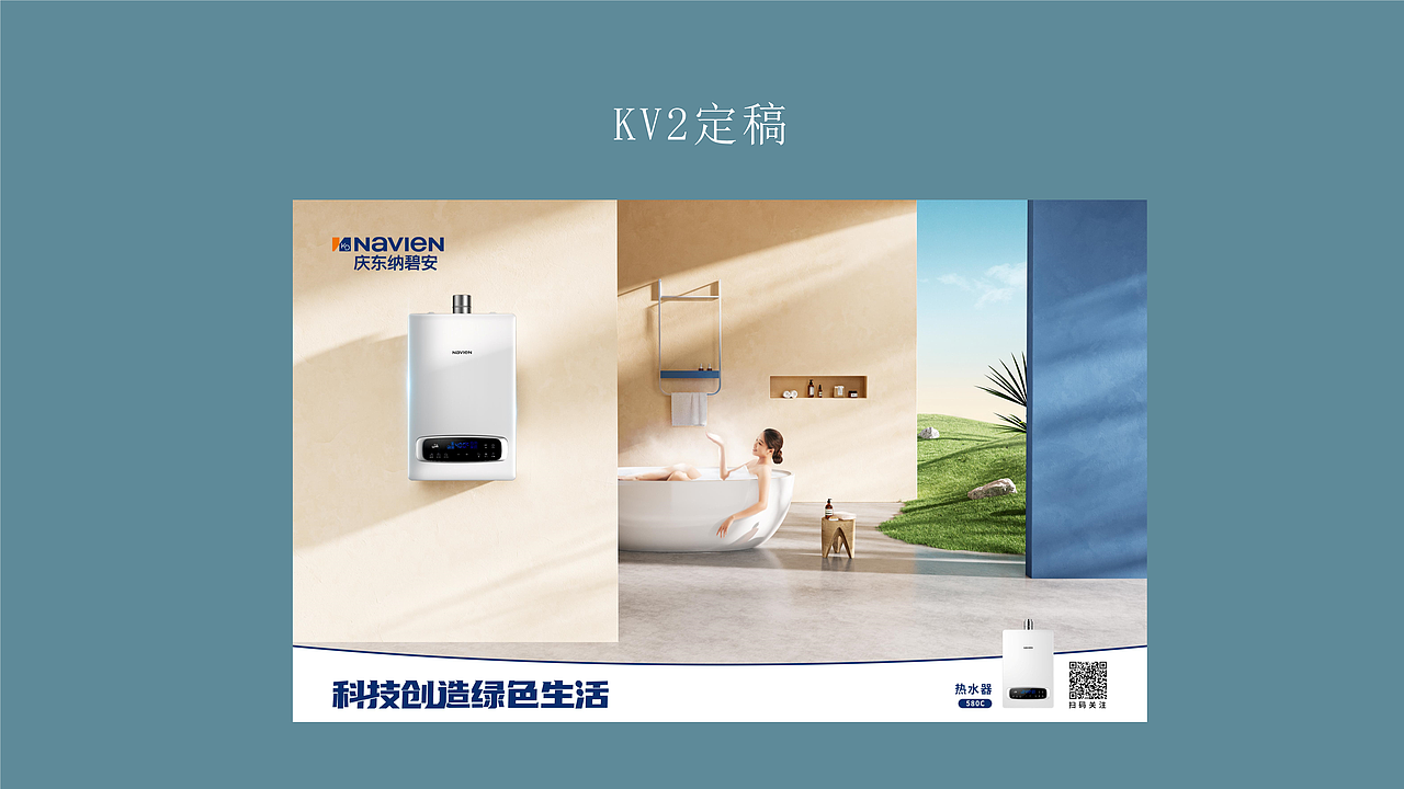 庆东纳碧安品牌KV设计