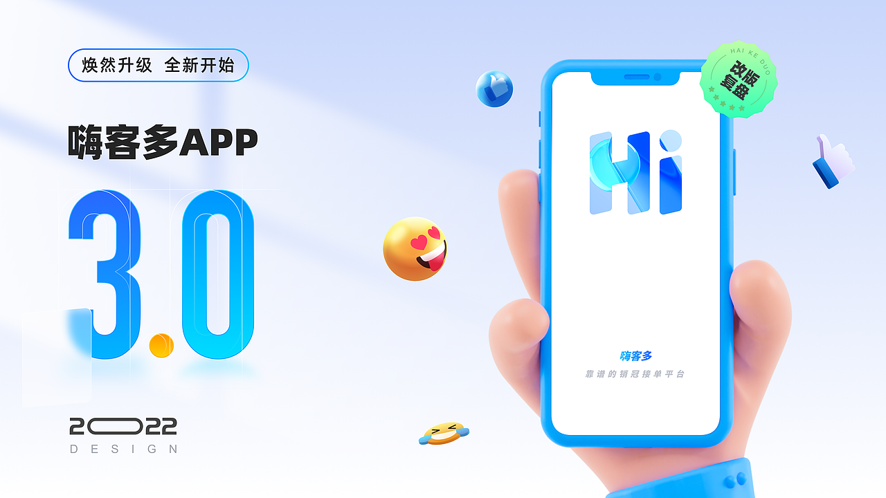 嗨客多3.0-项目复盘
