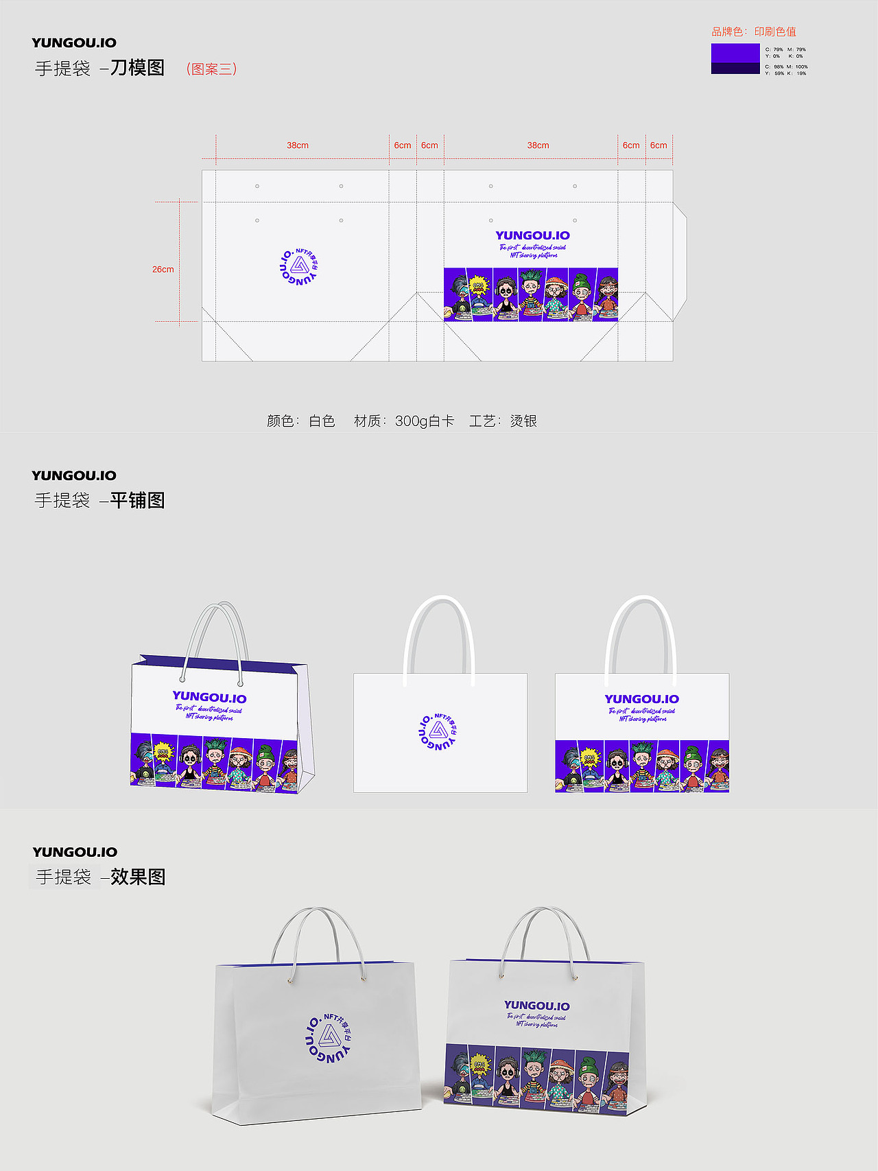 NFT品牌形象应用-白色手提袋