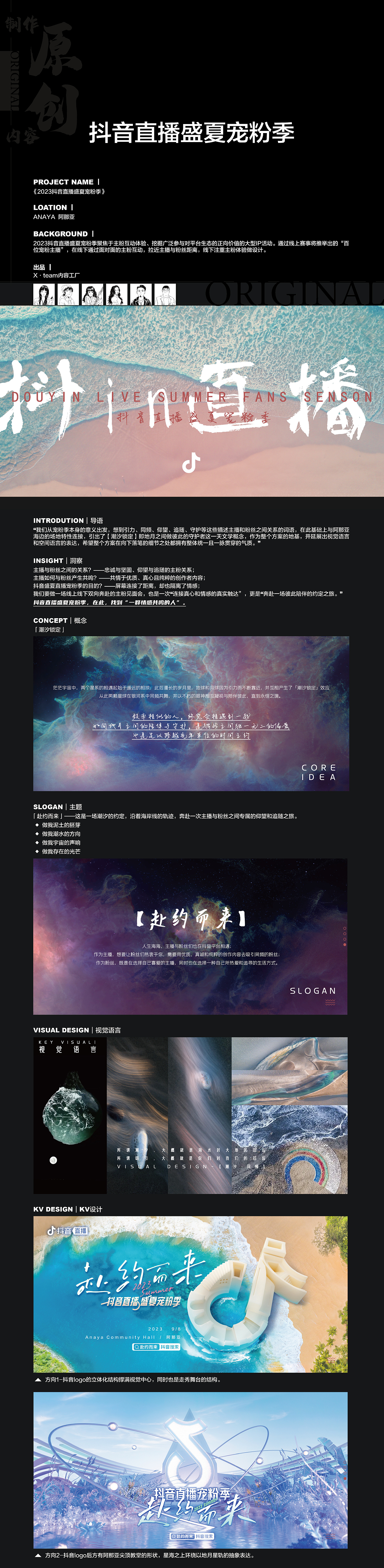 抖音直播盛夏宠粉季（图ZMzQ3NjEyMTQ4） - 舞台美术 - 站酷设计师Xteam内容工厂原创素材 - 站酷ZCOOL