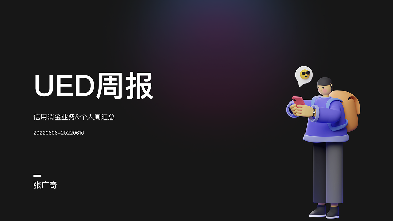 UED周报20220530-20220602（图ZMzA0NTQzMjE2） - APP界面 - 站酷设计师Jasonson_原创素材 - 站酷ZCOOL