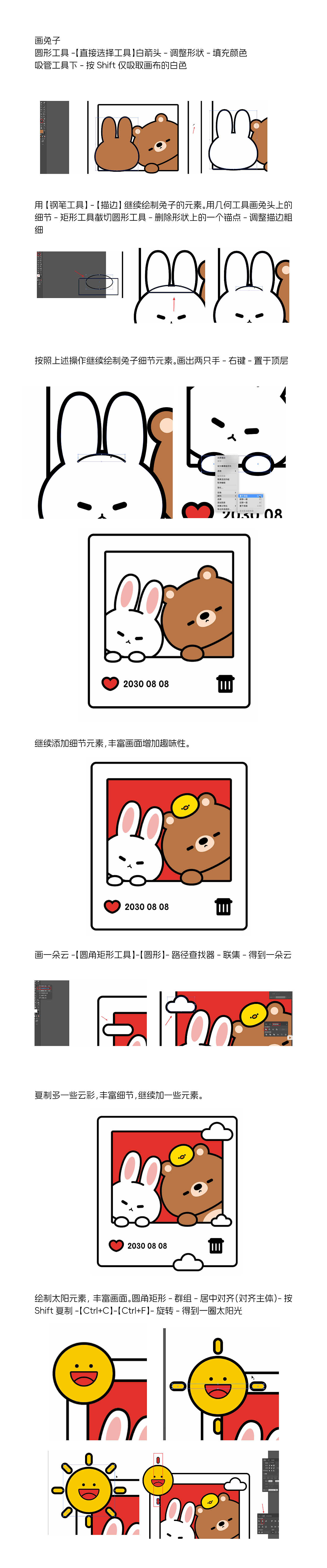 画师繁星2.0第六期第三周(熊仔与小阿兔)（图ZMzUzNDk5MDEy） - 商业插画 - 站酷设计师狂奔的包子插画铺原创素材 - 站酷ZCOOL