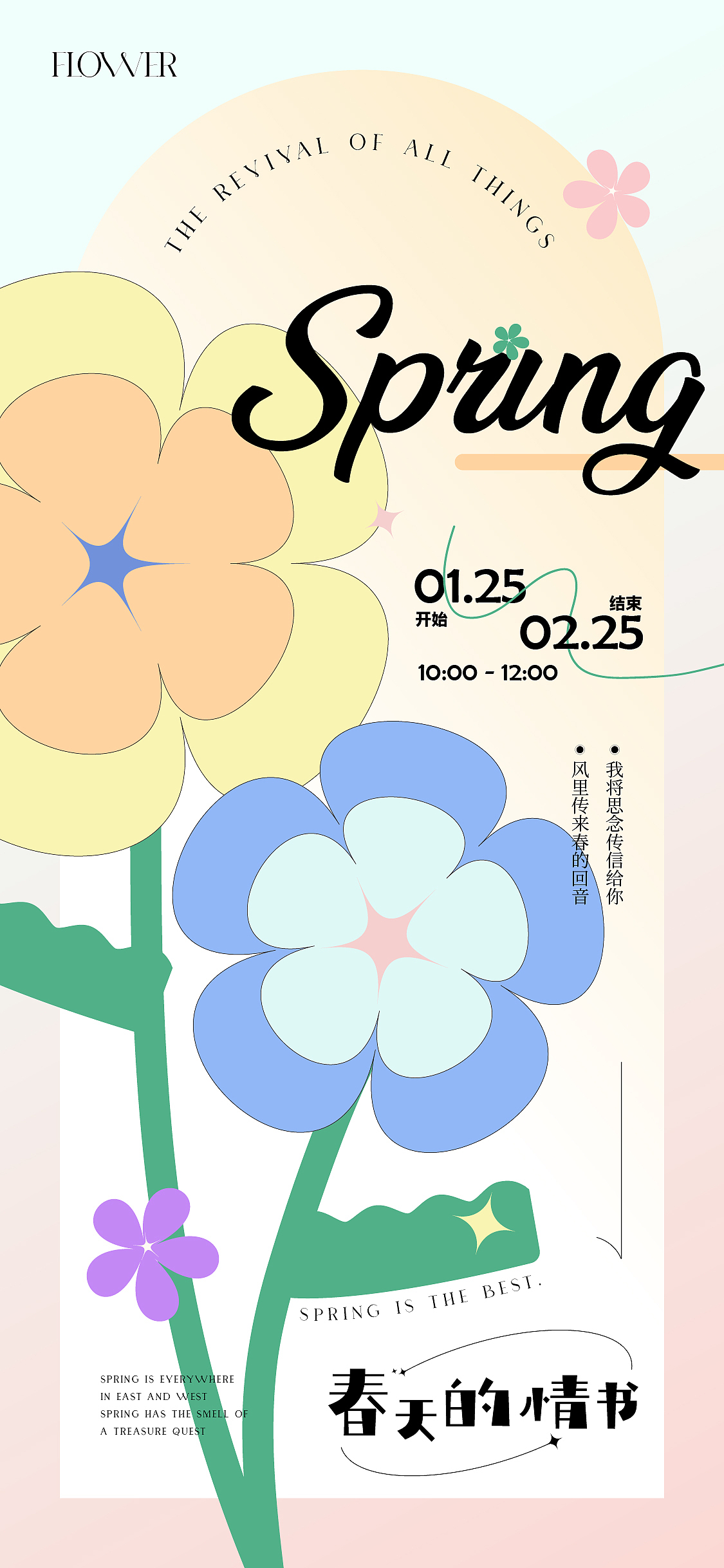 春天花朵海报（图ZMzYxNjE3NDUy） - 海报 - 站酷设计师阿浣阿浣原创素材 - 站酷ZCOOL