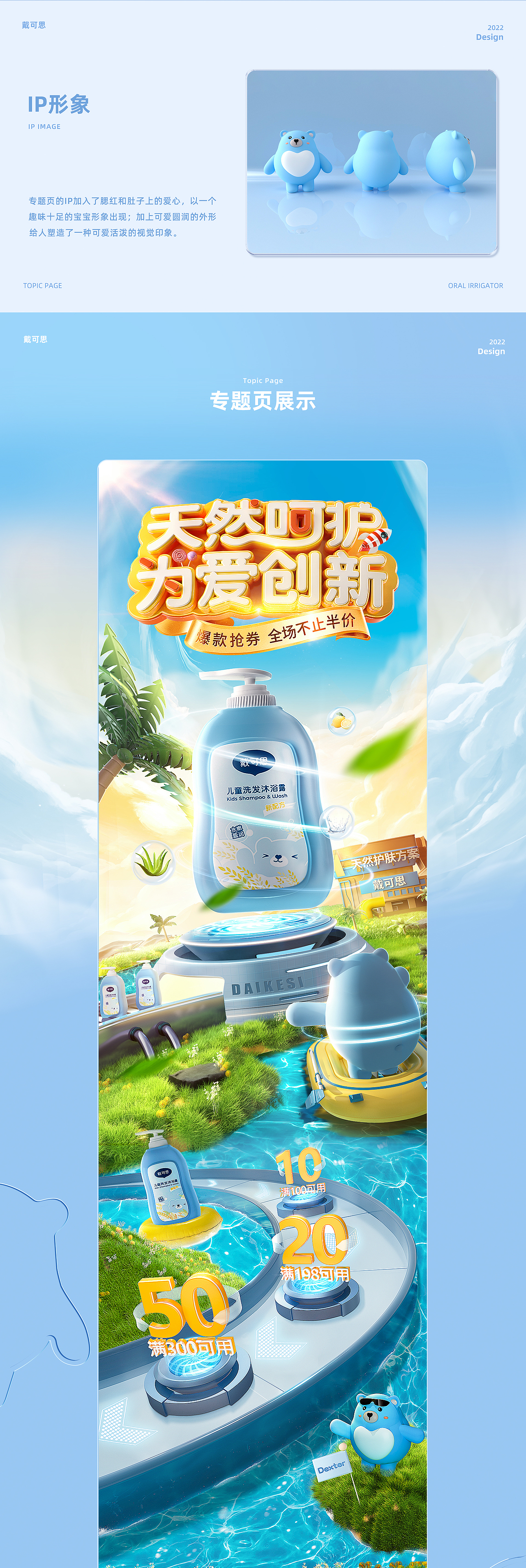 专题页策划设计