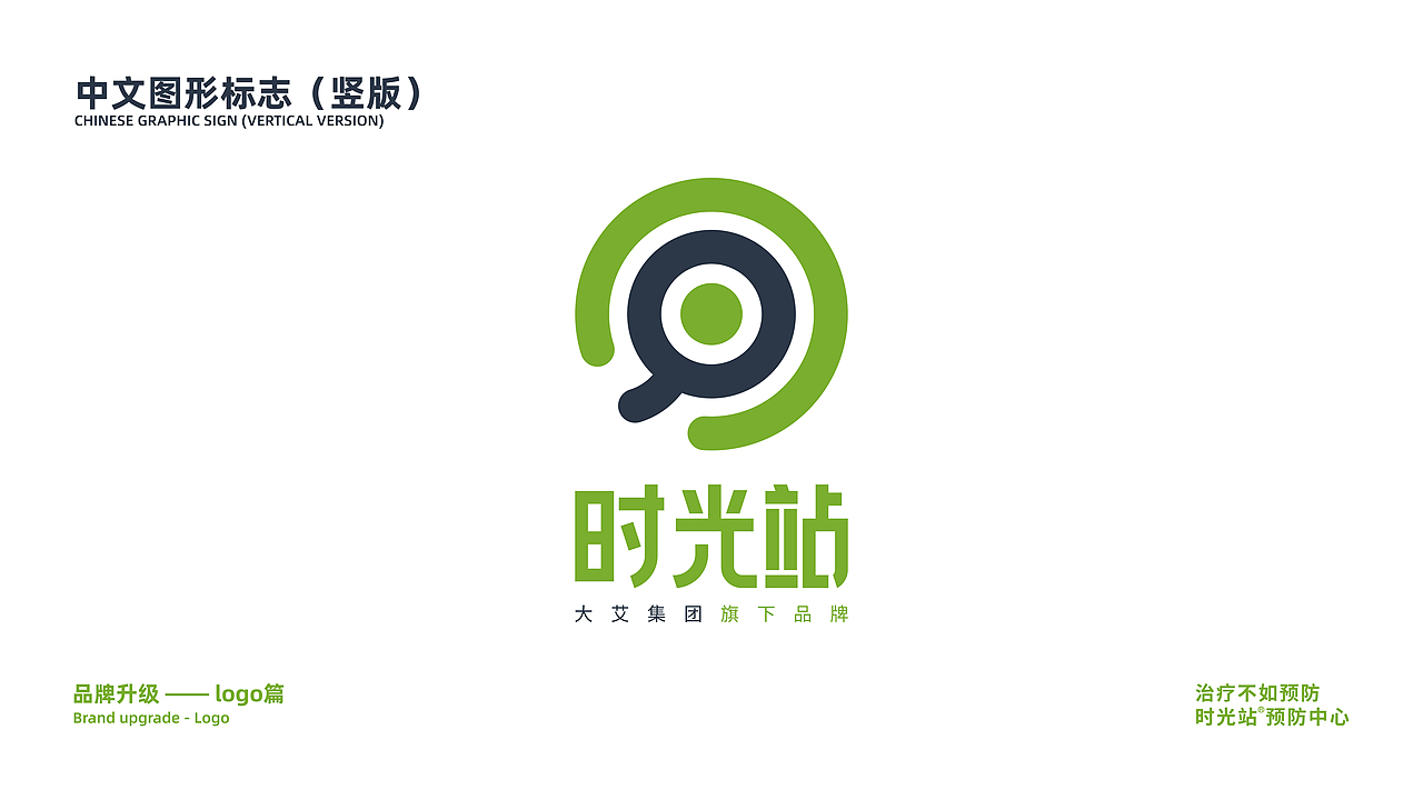 时光站大健康品牌全案升级(logo篇方案)