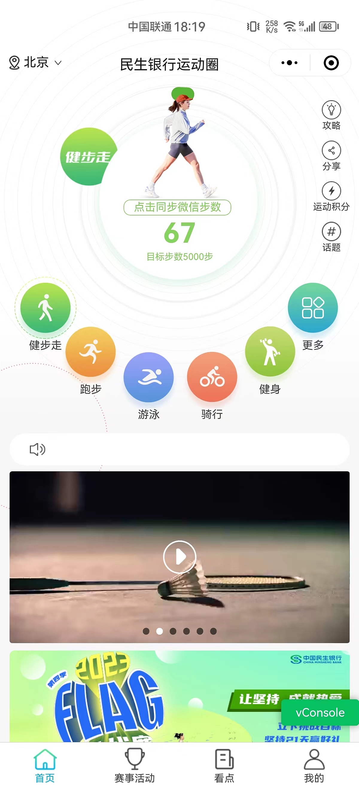 民生银行运动圈/微信小程序
