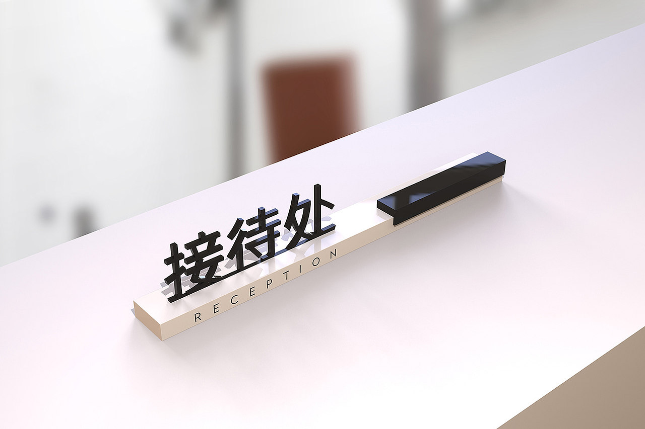 融创·金地商置御潮府导视系统设计（图ZMzYxNDI3MDA4） - 建筑设计 - 站酷设计师EGDESIGN环图设计原创素材 - 站酷ZCOOL