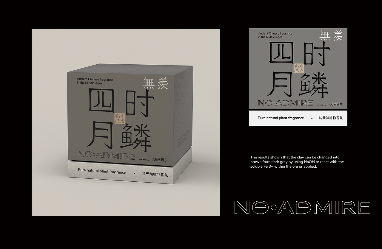 NO/ADMIRE无羡香薰包装设计